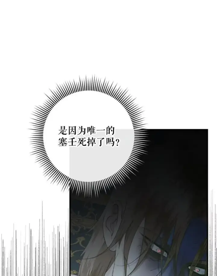 漫画《The Siren : 恶魔的契约家人》96.初次见面第32张图