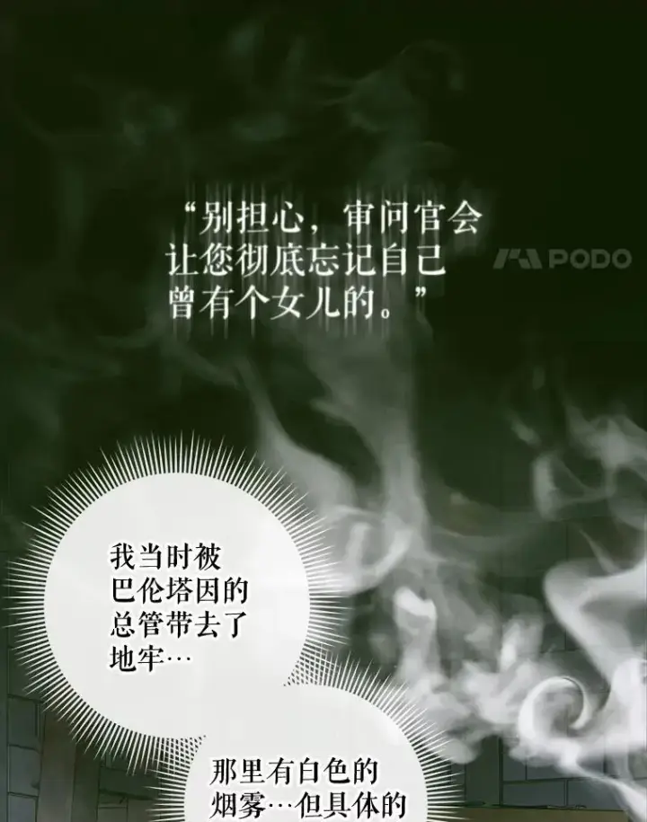 漫画《The Siren : 恶魔的契约家人》96.初次见面第38张图