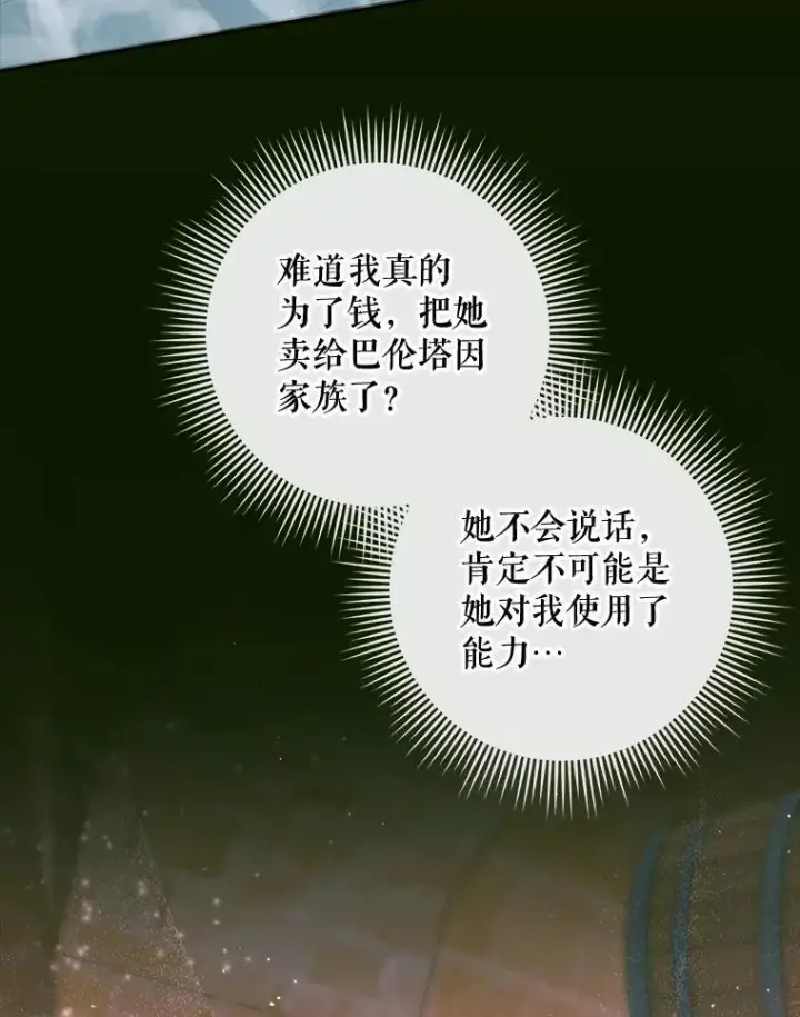 漫画《The Siren : 恶魔的契约家人》96.初次见面第40张图