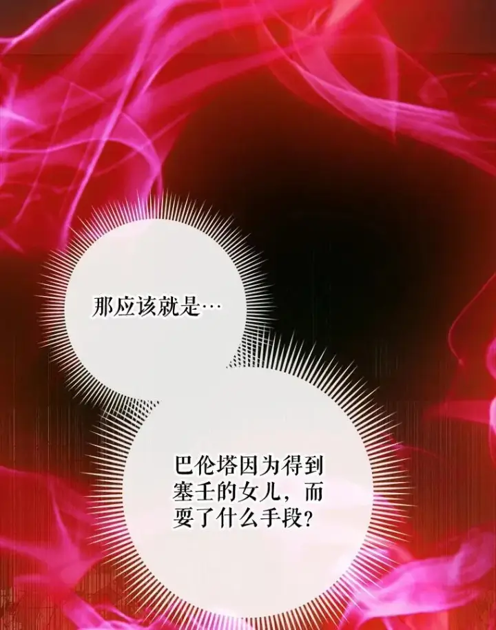 漫画《The Siren : 恶魔的契约家人》96.初次见面第42张图