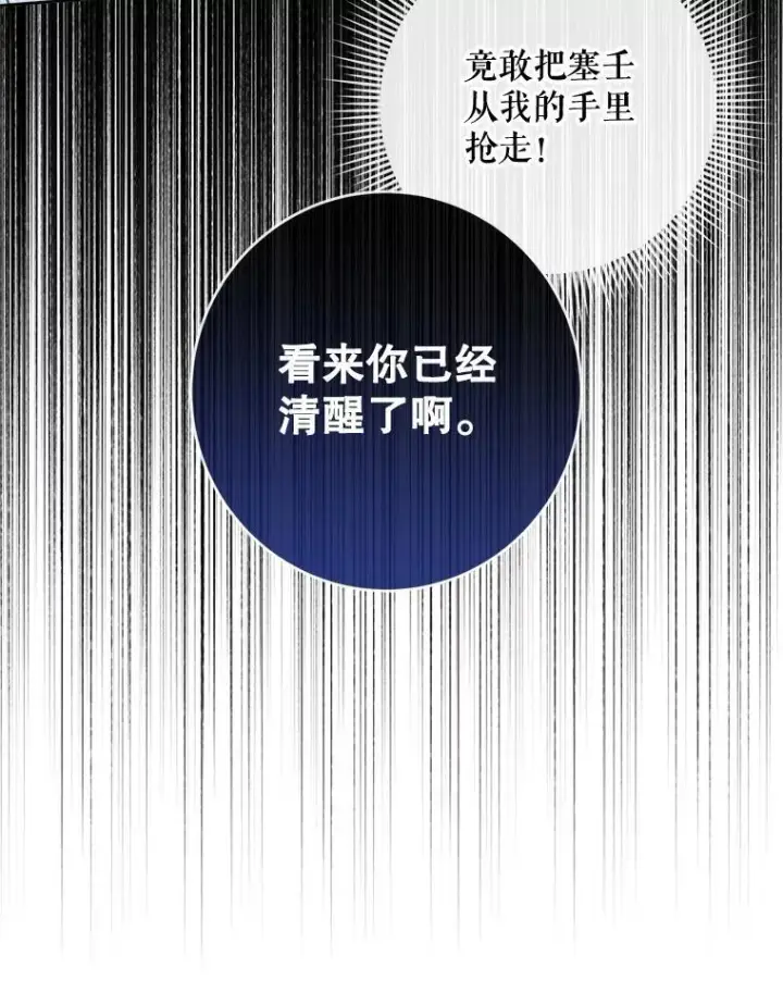 漫画《The Siren : 恶魔的契约家人》96.初次见面第46张图