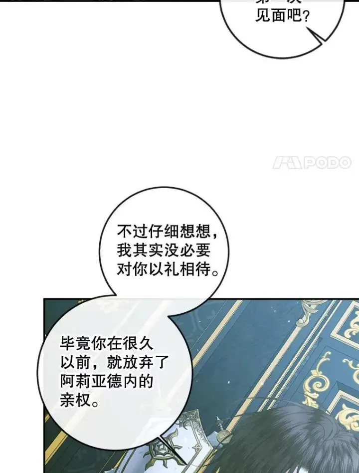 漫画《The Siren : 恶魔的契约家人》96.初次见面第48张图