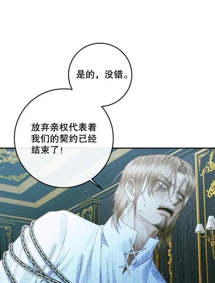 漫画《The Siren : 恶魔的契约家人》96.初次见面第50张图