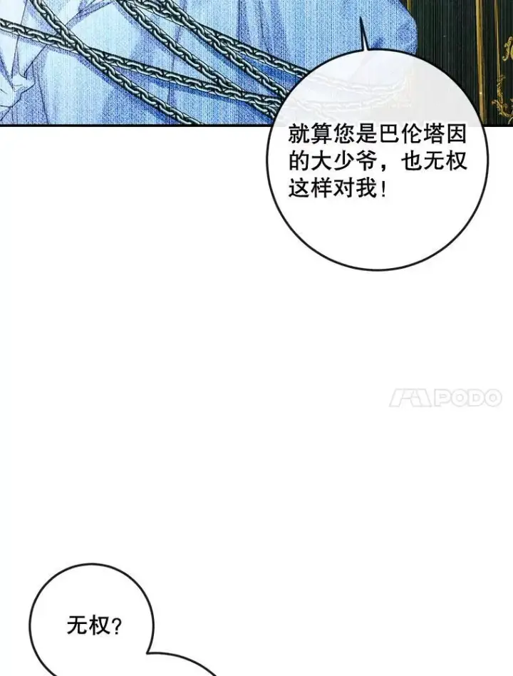 漫画《The Siren : 恶魔的契约家人》96.初次见面第51张图