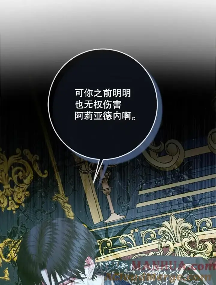 漫画《The Siren : 恶魔的契约家人》96.初次见面第53张图