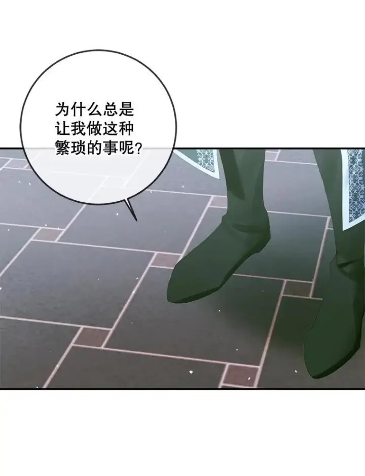 漫画《The Siren : 恶魔的契约家人》96.初次见面第79张图