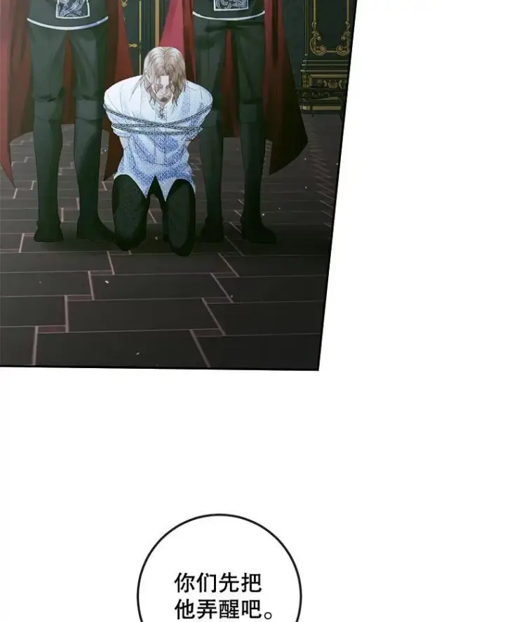 漫画《The Siren : 恶魔的契约家人》96.初次见面第8张图