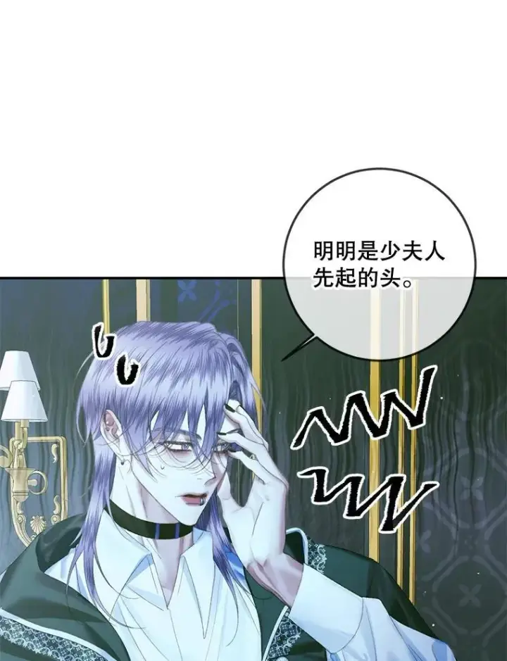 漫画《The Siren : 恶魔的契约家人》96.初次见面第80张图
