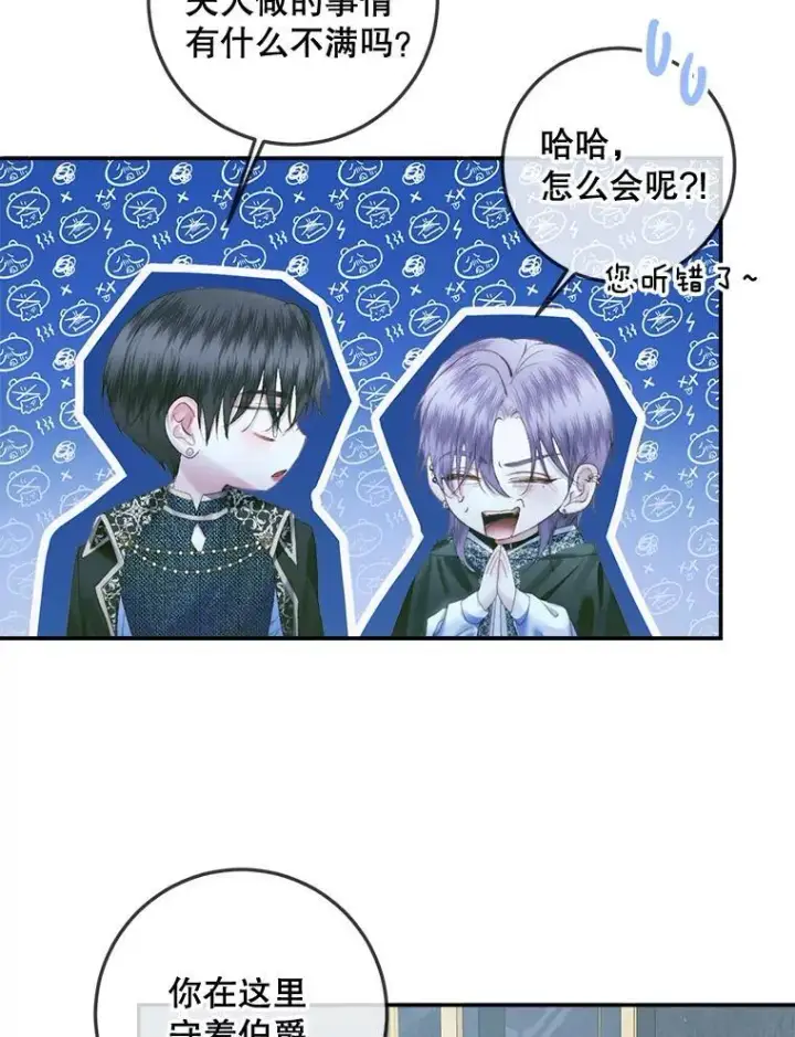 漫画《The Siren : 恶魔的契约家人》96.初次见面第82张图