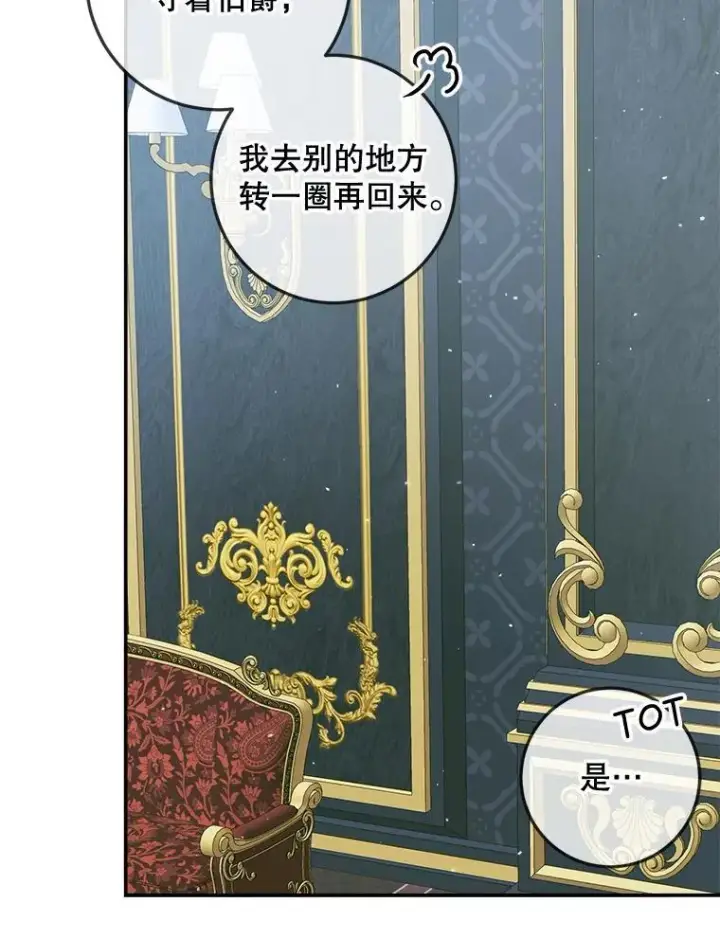 漫画《The Siren : 恶魔的契约家人》96.初次见面第83张图