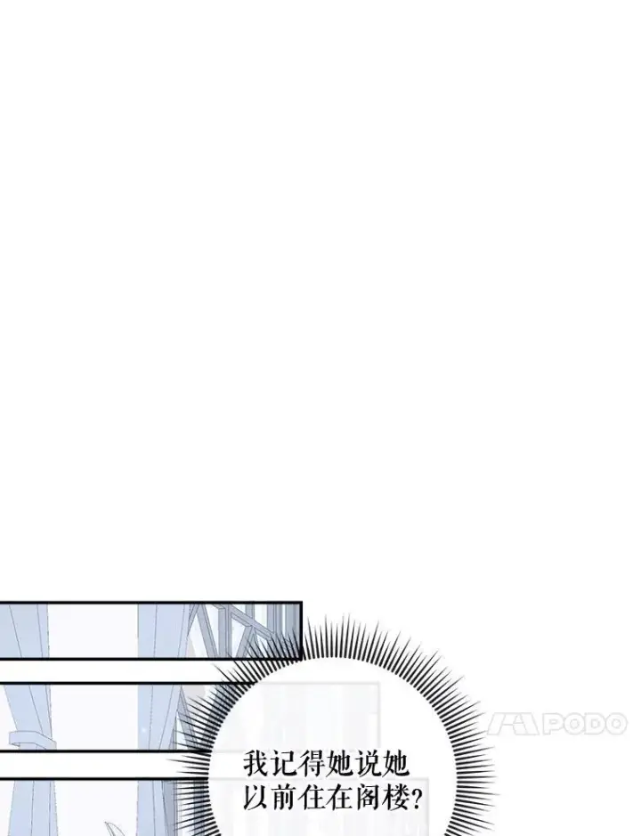 漫画《The Siren : 恶魔的契约家人》96.初次见面第84张图