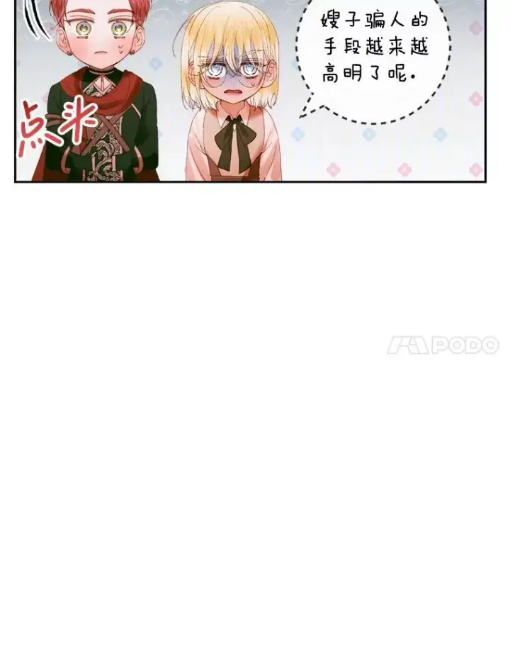 漫画《The Siren : 恶魔的契约家人》97.药物副作用第100张图