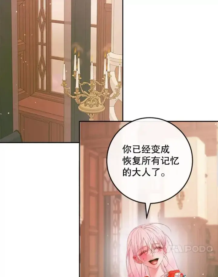 漫画《The Siren : 恶魔的契约家人》97.药物副作用第103张图