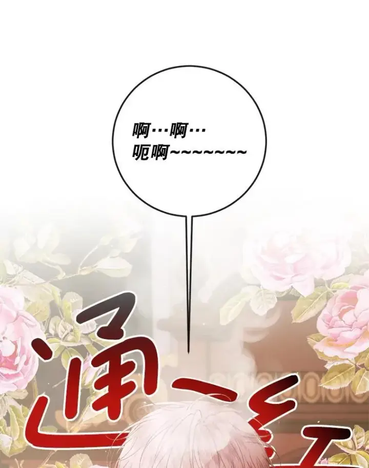 漫画《The Siren : 恶魔的契约家人》97.药物副作用第106张图