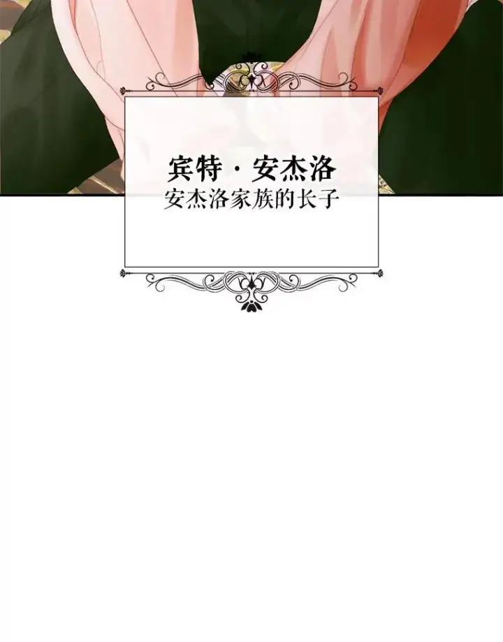 漫画《The Siren : 恶魔的契约家人》97.药物副作用第108张图
