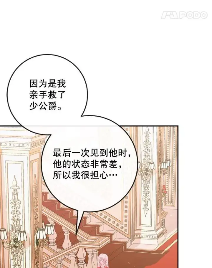 漫画《The Siren : 恶魔的契约家人》97.药物副作用第11张图
