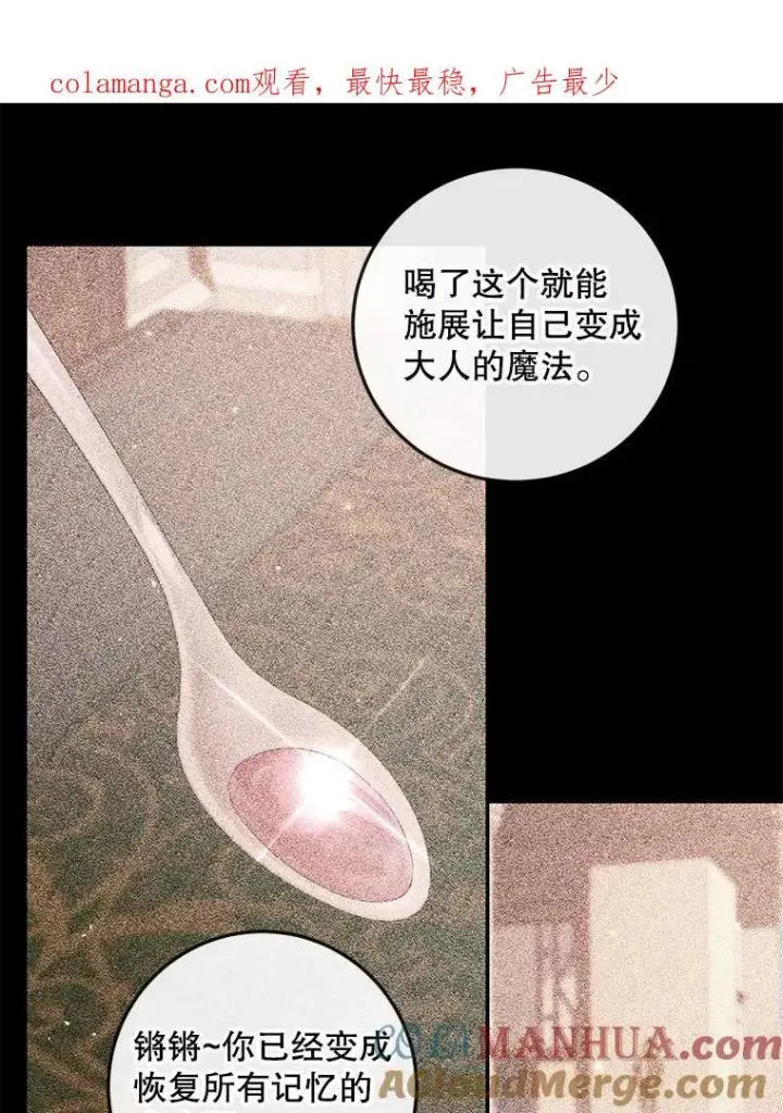 漫画《The Siren : 恶魔的契约家人》97.药物副作用第110张图