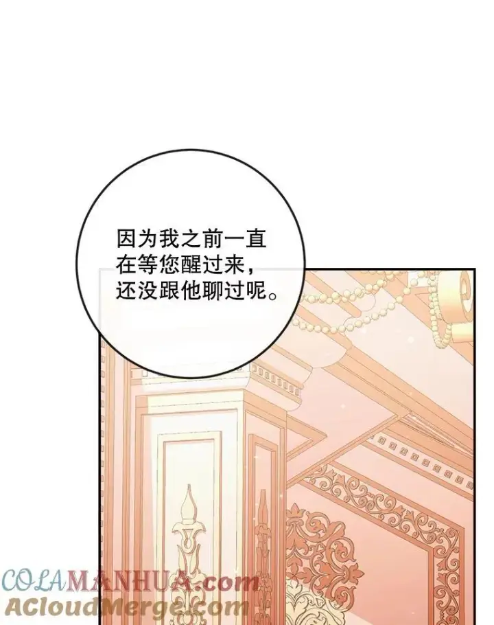 漫画《The Siren : 恶魔的契约家人》97.药物副作用第13张图