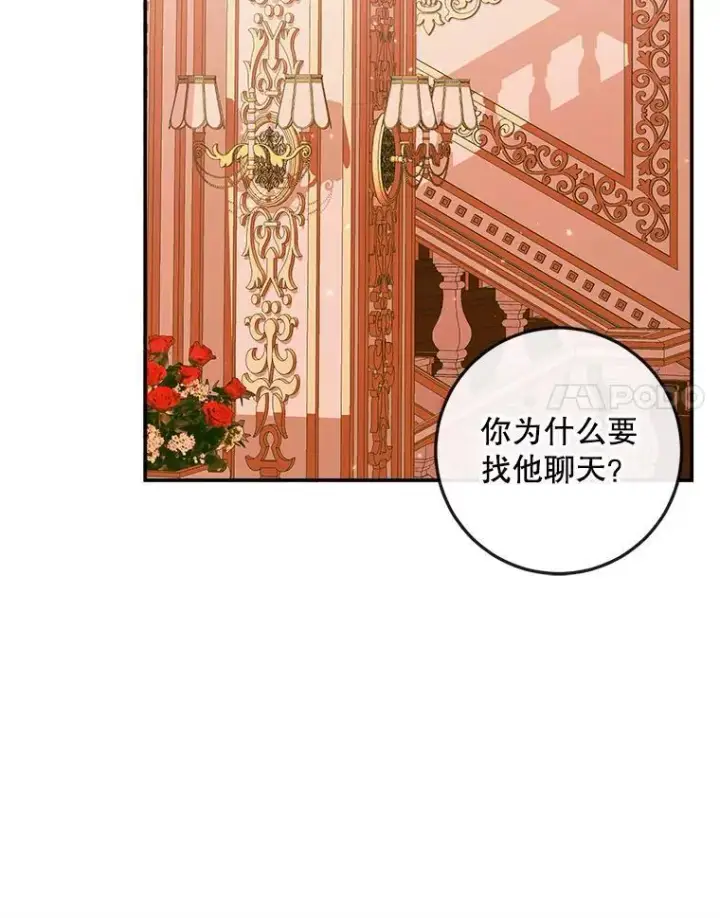 漫画《The Siren : 恶魔的契约家人》97.药物副作用第14张图