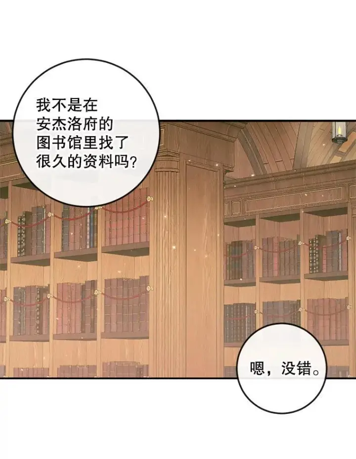 漫画《The Siren : 恶魔的契约家人》97.药物副作用第15张图