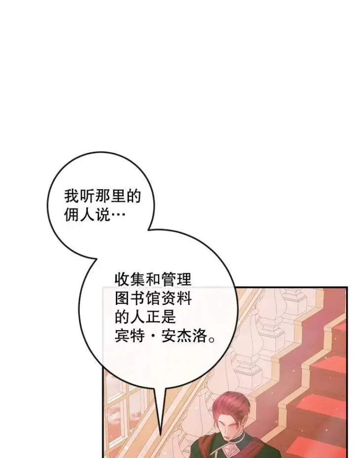 漫画《The Siren : 恶魔的契约家人》97.药物副作用第16张图