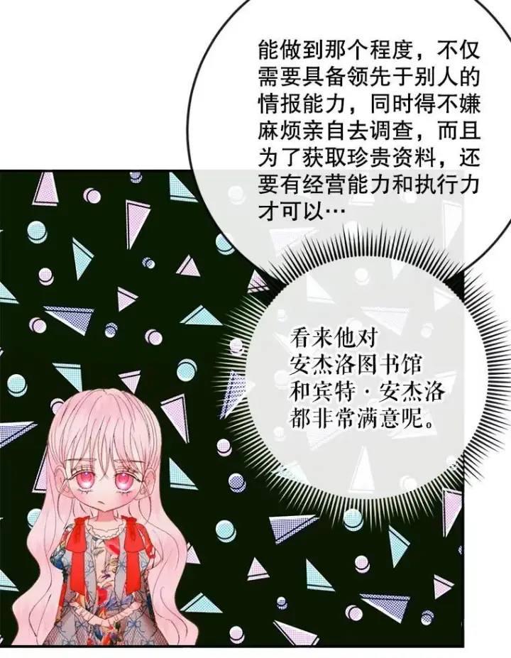 漫画《The Siren : 恶魔的契约家人》97.药物副作用第18张图