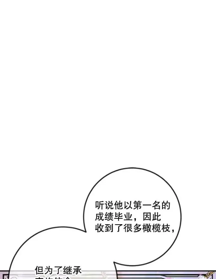 漫画《The Siren : 恶魔的契约家人》97.药物副作用第19张图
