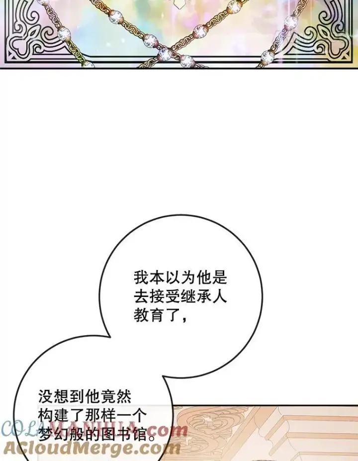 漫画《The Siren : 恶魔的契约家人》97.药物副作用第21张图