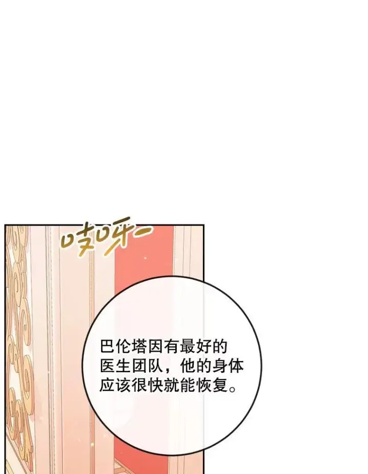 漫画《The Siren : 恶魔的契约家人》97.药物副作用第26张图