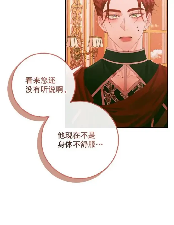 漫画《The Siren : 恶魔的契约家人》97.药物副作用第28张图