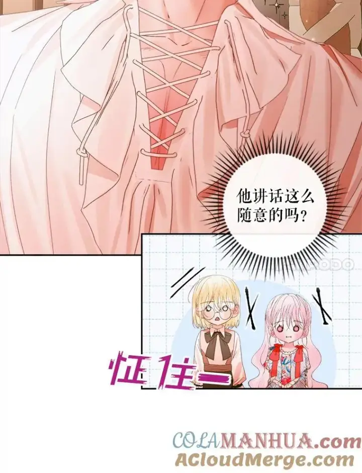 漫画《The Siren : 恶魔的契约家人》97.药物副作用第37张图