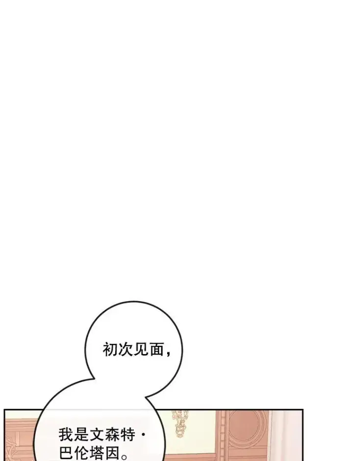 漫画《The Siren : 恶魔的契约家人》97.药物副作用第38张图