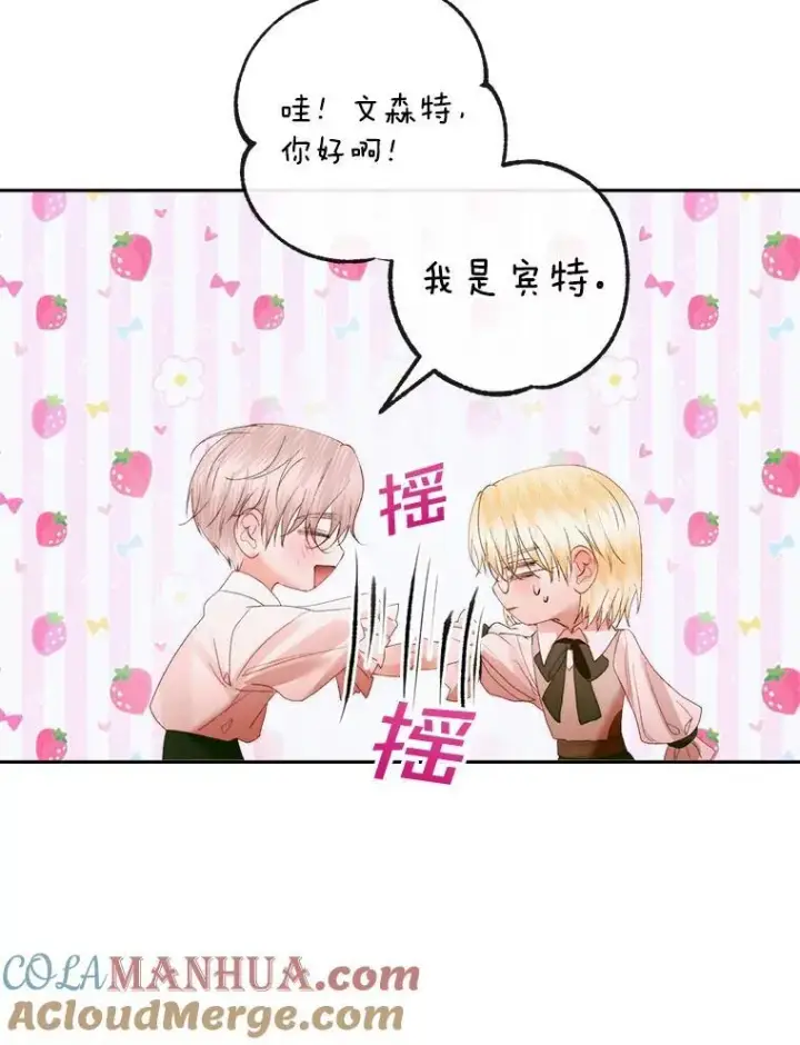 漫画《The Siren : 恶魔的契约家人》97.药物副作用第41张图
