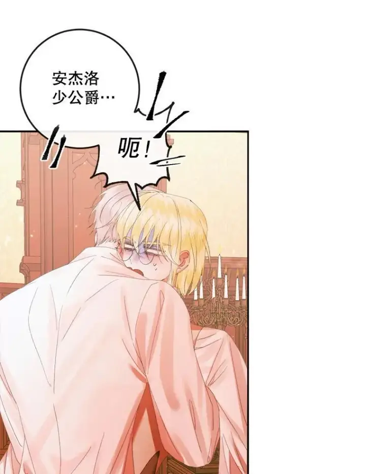 漫画《The Siren : 恶魔的契约家人》97.药物副作用第42张图