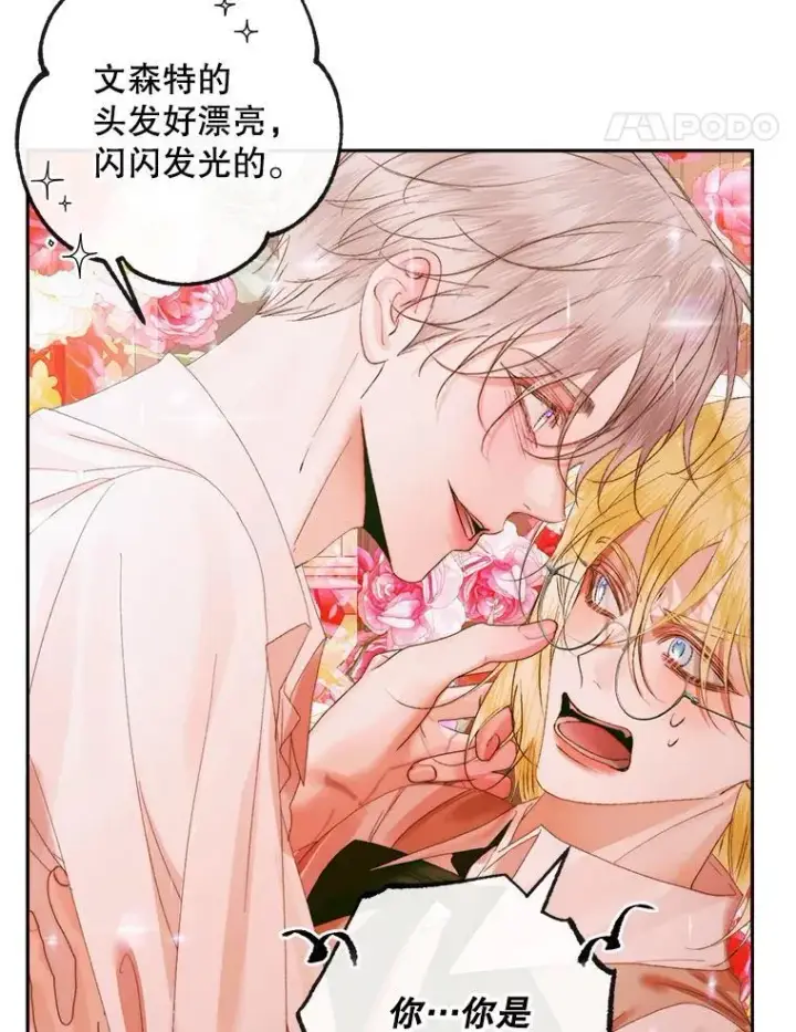 漫画《The Siren : 恶魔的契约家人》97.药物副作用第44张图