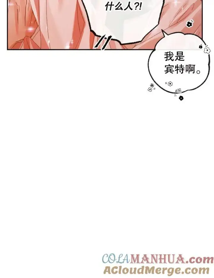 漫画《The Siren : 恶魔的契约家人》97.药物副作用第45张图