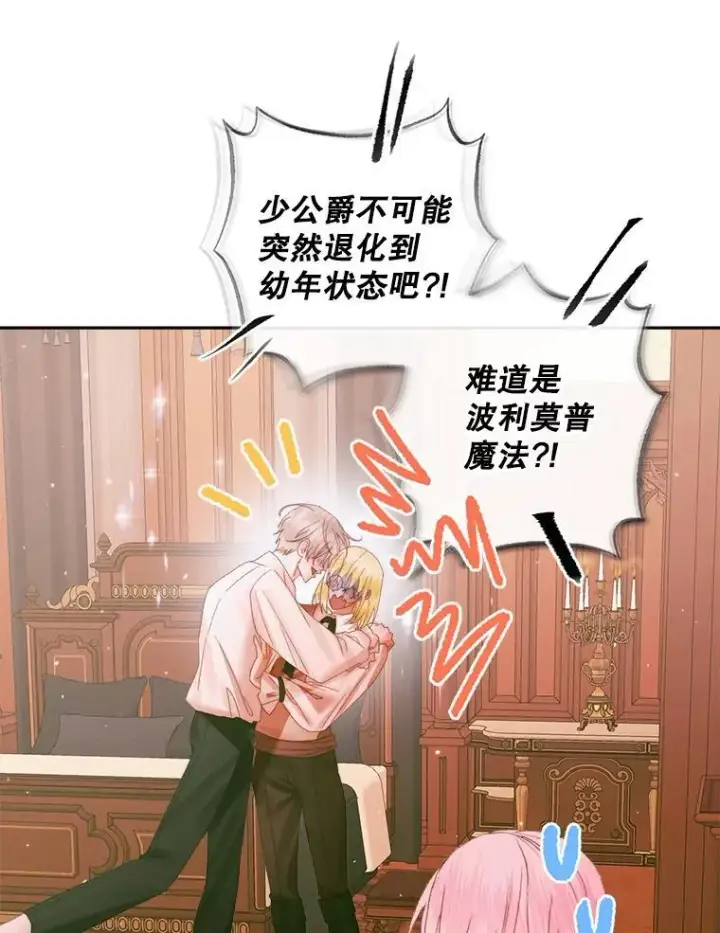 漫画《The Siren : 恶魔的契约家人》97.药物副作用第46张图