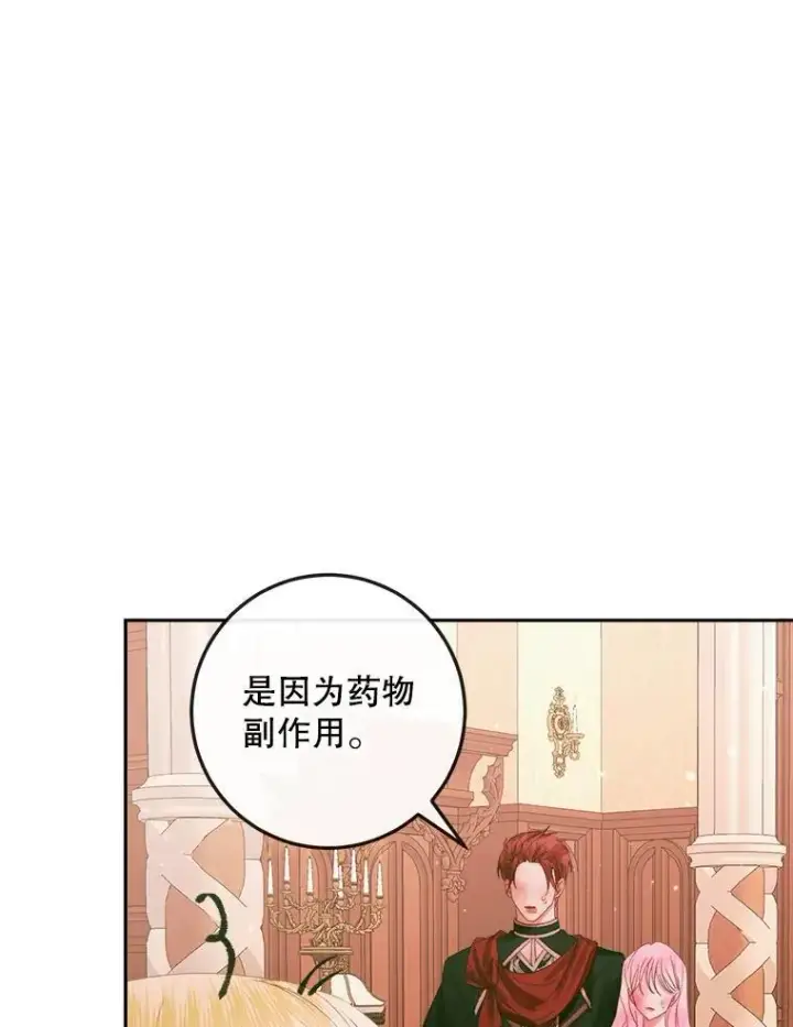 漫画《The Siren : 恶魔的契约家人》97.药物副作用第48张图