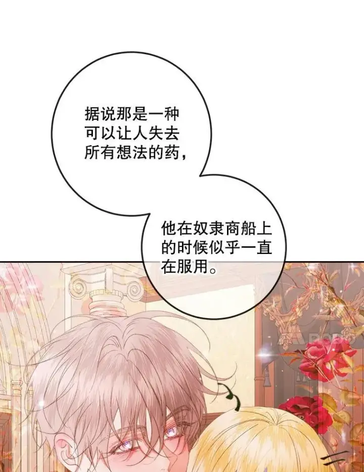 漫画《The Siren : 恶魔的契约家人》97.药物副作用第50张图