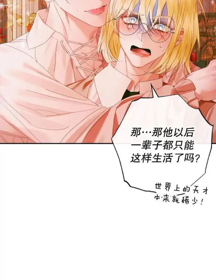 漫画《The Siren : 恶魔的契约家人》97.药物副作用第51张图