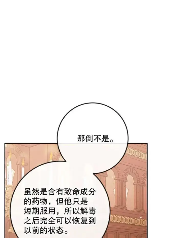 漫画《The Siren : 恶魔的契约家人》97.药物副作用第52张图