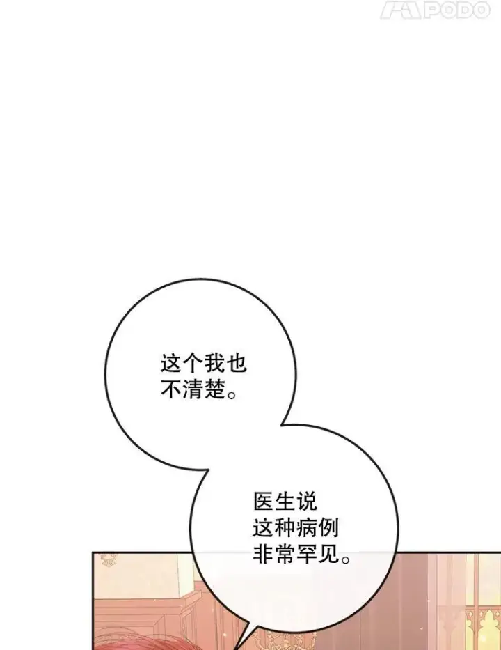 漫画《The Siren : 恶魔的契约家人》97.药物副作用第54张图