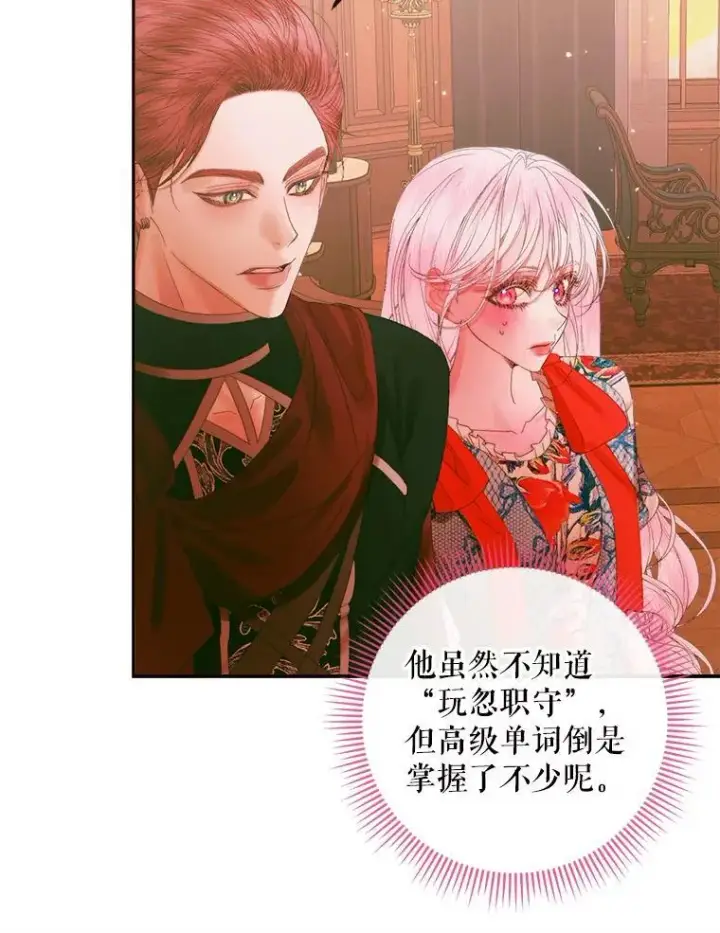漫画《The Siren : 恶魔的契约家人》97.药物副作用第55张图