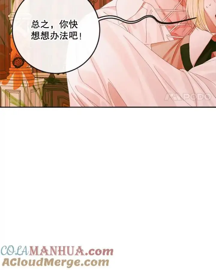 漫画《The Siren : 恶魔的契约家人》97.药物副作用第57张图