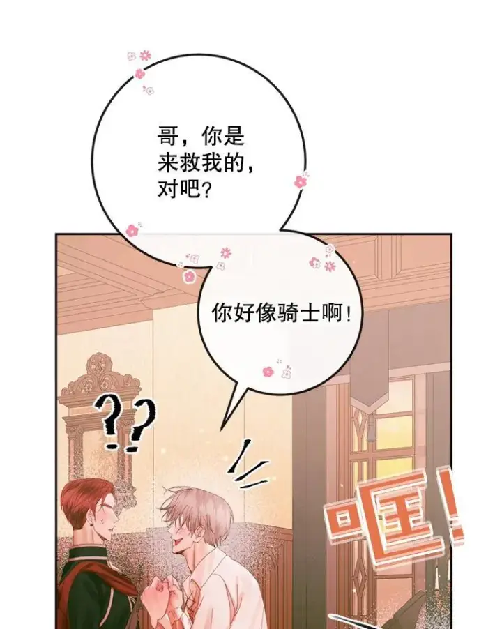漫画《The Siren : 恶魔的契约家人》97.药物副作用第58张图