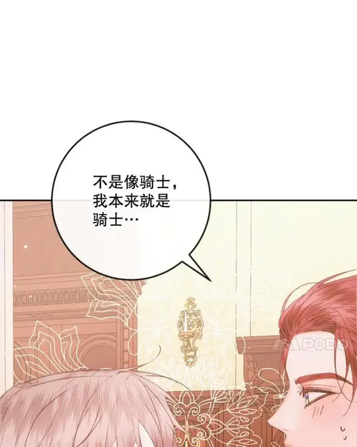 漫画《The Siren : 恶魔的契约家人》97.药物副作用第60张图