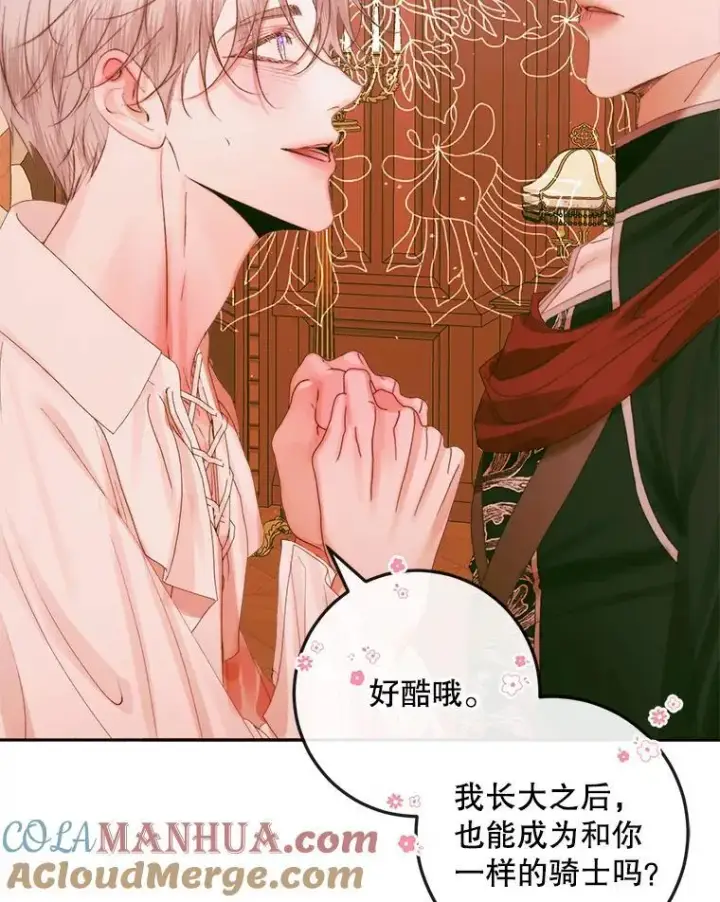 漫画《The Siren : 恶魔的契约家人》97.药物副作用第61张图