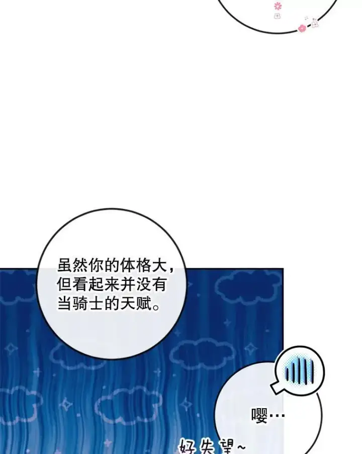 漫画《The Siren : 恶魔的契约家人》97.药物副作用第62张图