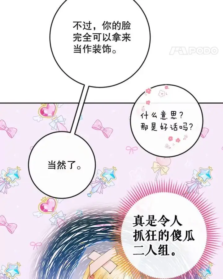 漫画《The Siren : 恶魔的契约家人》97.药物副作用第64张图