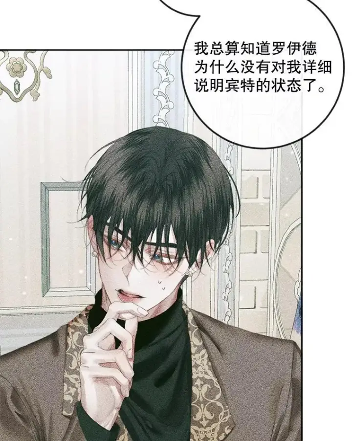漫画《The Siren : 恶魔的契约家人》97.药物副作用第66张图